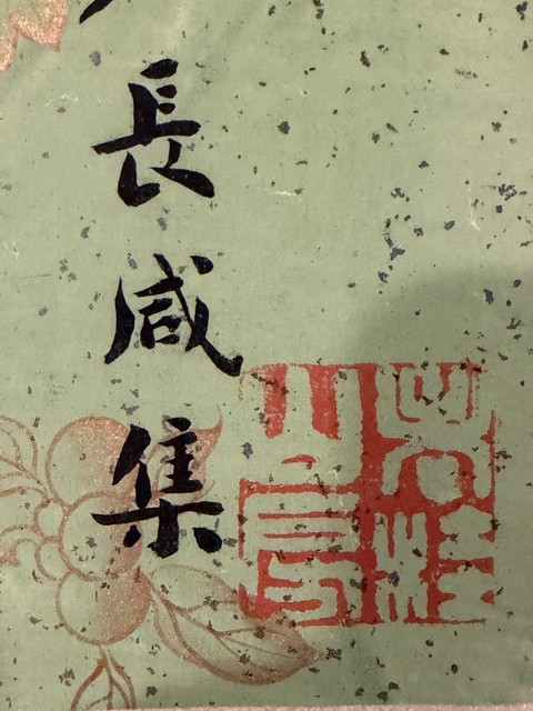 古玩字畫詩文雜錄真品鑒賞圖