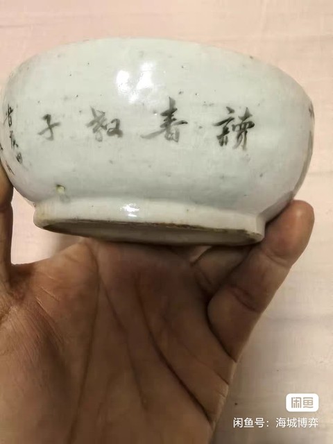古玩陶瓷淺絳彩人物詩文八卦洗真品鑒賞圖