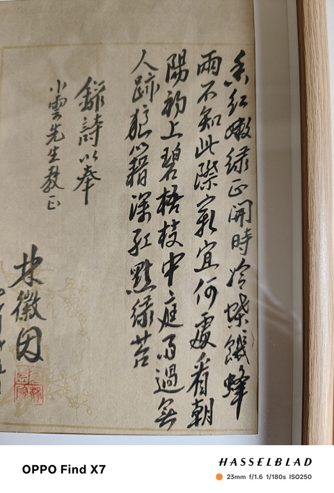 古玩字畫林徽因款詩稿真品鑒賞圖