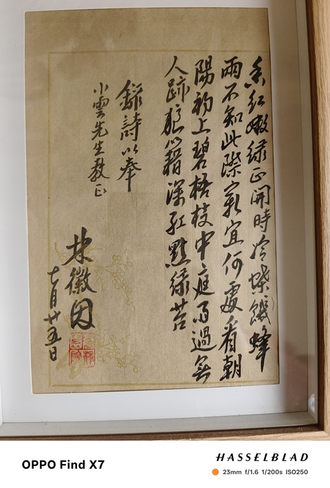 古玩字畫林徽因款詩稿真品鑒賞圖