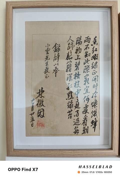 古玩字畫林徽因款詩稿真品鑒賞圖
