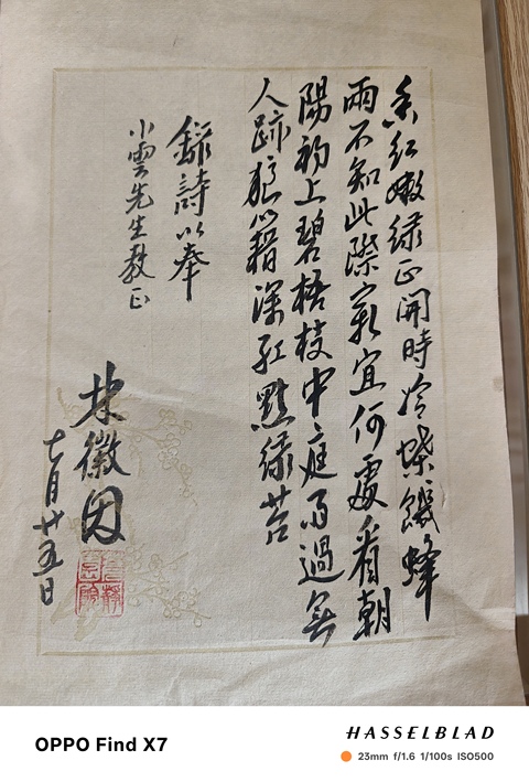 古玩字畫林徽因款詩稿真品鑒賞圖