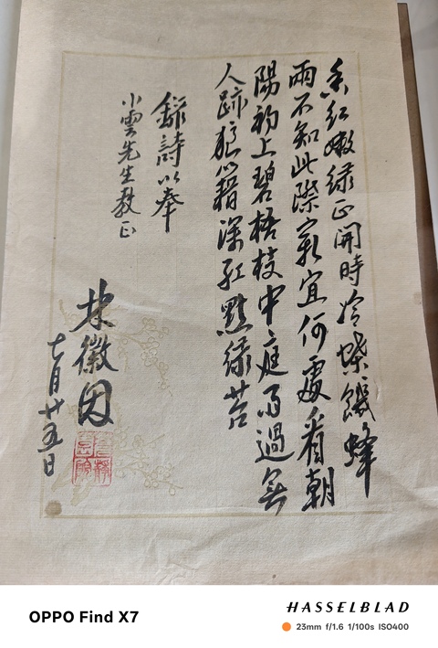 古玩字畫林徽因款詩稿真品鑒賞圖