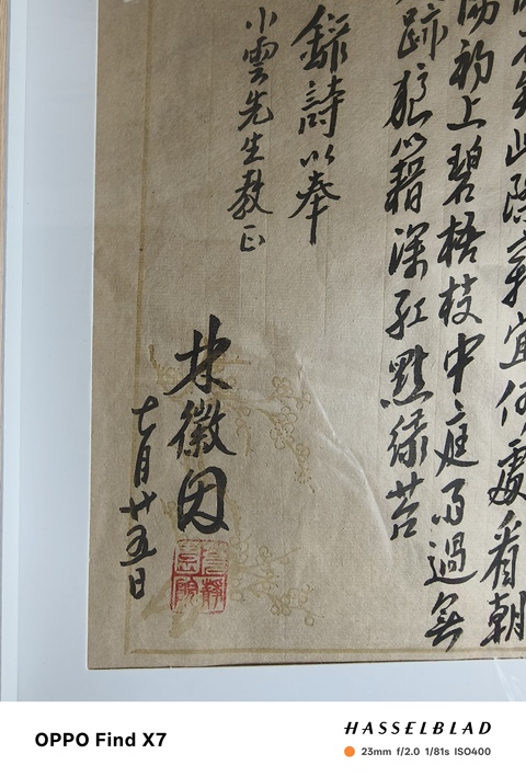 古玩字畫林徽因款詩稿真品鑒賞圖
