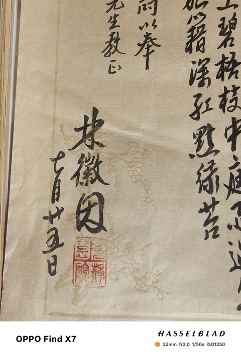 古玩字畫林徽因款詩稿真品鑒賞圖