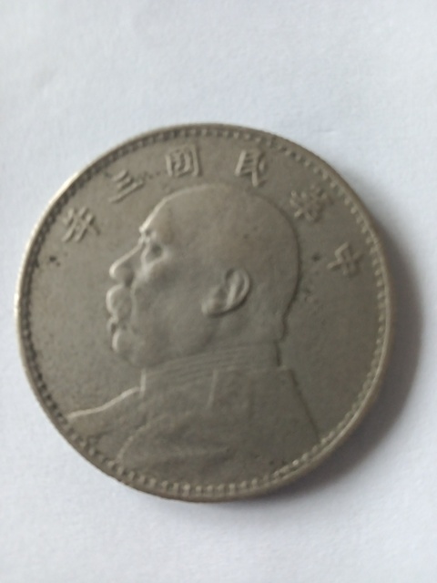 古玩錢幣袁大頭，中華民國紙幣，古錢幣，糧票拍賣，當前價格3800000元