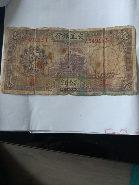 古玩錢幣袁大頭，中華民國紙幣，古錢幣，糧票拍賣，當前價格3800000元