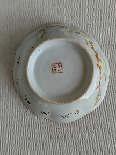 古玩陶瓷花卉詩紋碗拍賣，當前價格398元