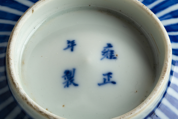 古玩陶瓷清中·“雍正年制”青花蓮瓣紋雞心碗真品鑒賞圖