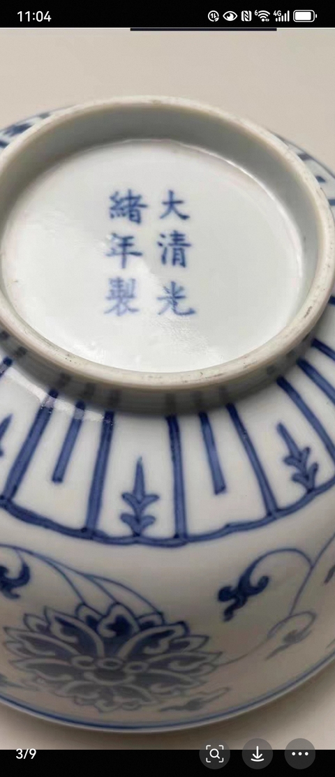 古玩陶瓷青花纏枝花卉紋宮式碗真品鑒賞圖