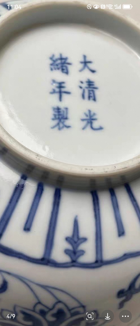 古玩陶瓷青花纏枝花卉紋宮式碗真品鑒賞圖