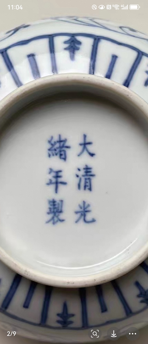 古玩陶瓷青花纏枝花卉紋宮式碗真品鑒賞圖