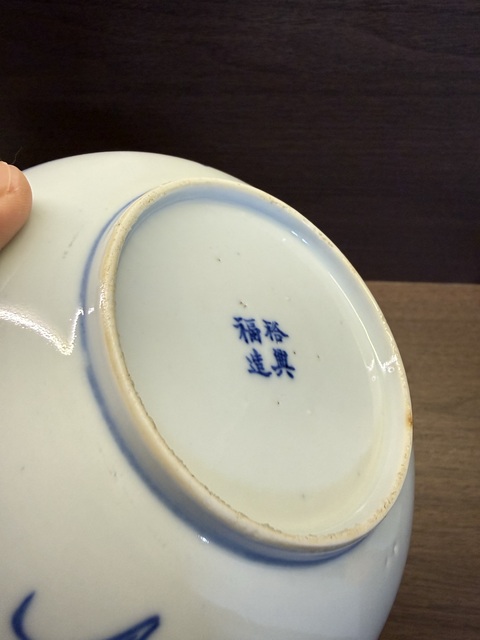 古玩陶瓷清中期青花小盤真品鑒賞圖