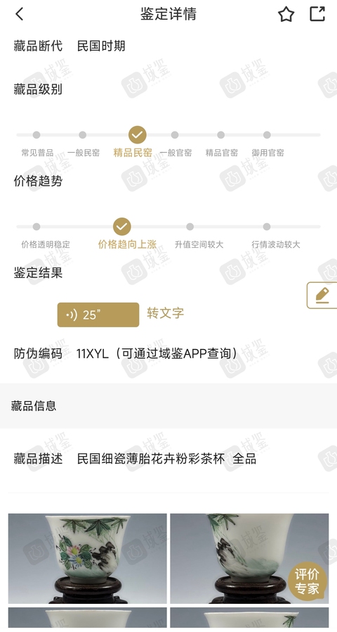 古玩陶瓷【精品推薦】民國.粉彩竹石圖茶杯拍賣，當前價格550元