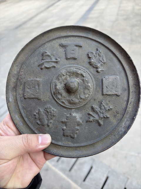 古玩銅器銅鏡真品鑒賞圖