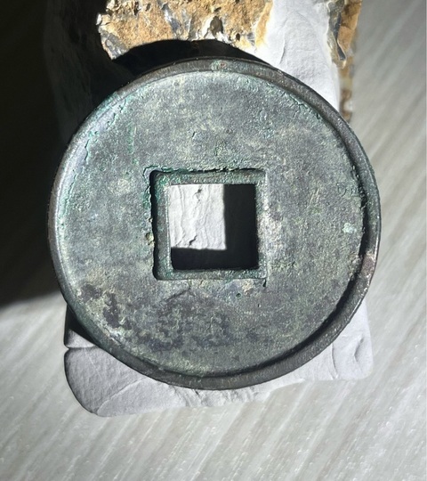 古玩錢幣大觀通寶真品鑒賞圖