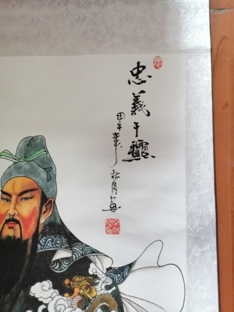 古玩字畫秦敬斌    忠義千秋拍賣，當(dāng)前價格886元