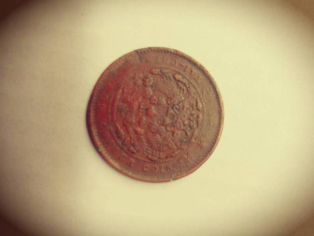 古玩錢幣大清銅幣真品鑒賞圖