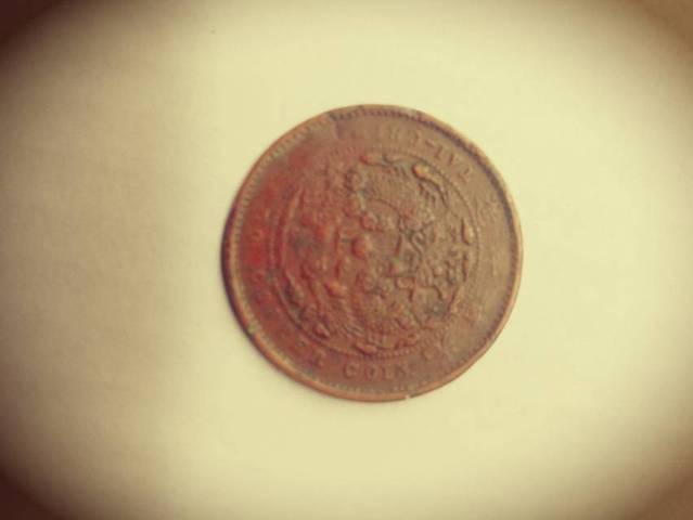 古玩錢幣大清銅幣真品鑒賞圖