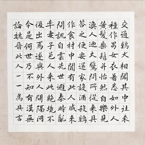 古玩字畫趙文成行書桃花源記三開真品鑒賞圖