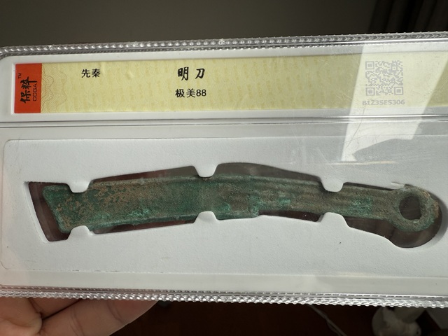 古玩銅器刀幣真品鑒賞圖