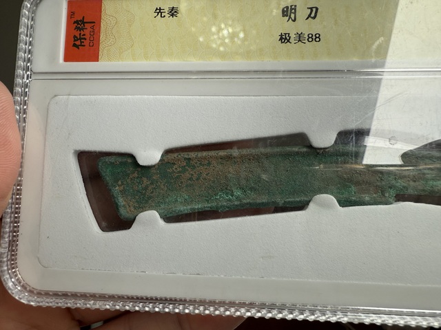 古玩銅器刀幣真品鑒賞圖