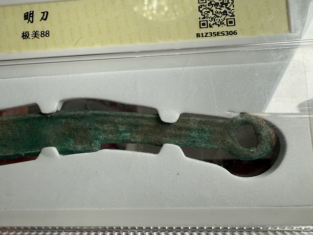 古玩銅器刀幣真品鑒賞圖