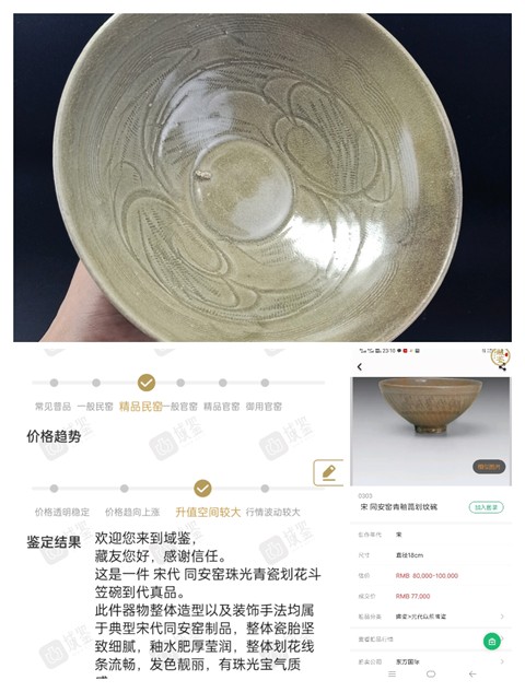 古玩陶瓷【館藏級精品】宋代 同安窯珠光青瓷斗笠碗【頂級秘色釉】【收藏價值極高】拍賣，當前價格0元