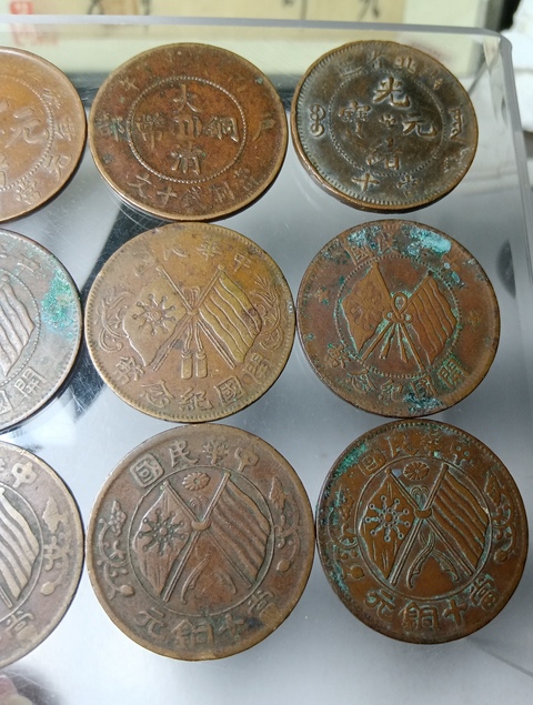 古玩錢幣清~民銅圓一組真品鑒賞圖