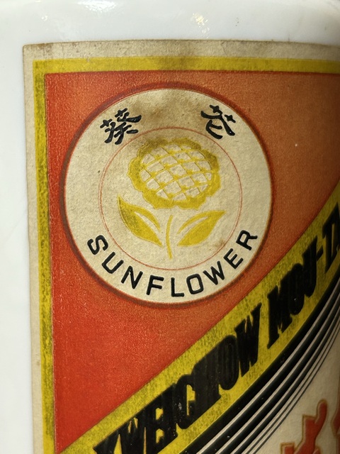 古玩雜項1980年代初250克裝小葵花茅臺酒真品鑒賞圖