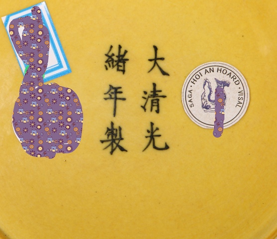 古玩陶瓷清光緒 黃釉暗刻云龍紋盤真品鑒賞圖