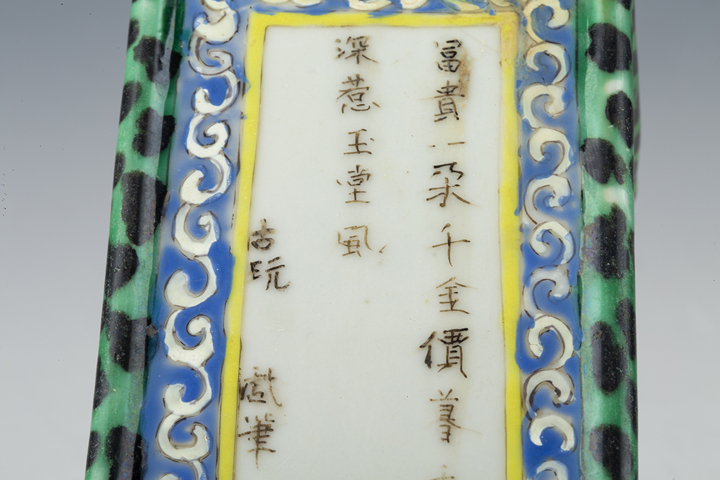 古玩陶瓷清早·粉彩山水詩文四方筆筒真品鑒賞圖