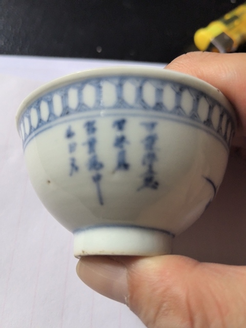 古玩陶瓷青花花鳥詩文茶碗真品鑒賞圖