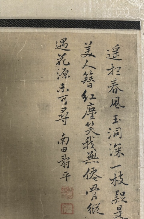 古玩字畫遙想春風玉洞深真品鑒賞圖