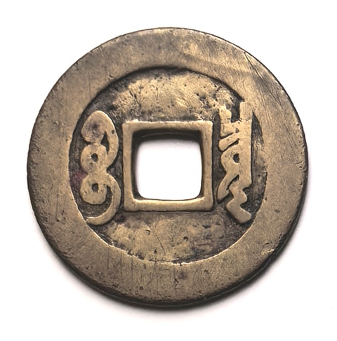 古玩錢幣康熙通寶羅漢錢真品鑒賞圖