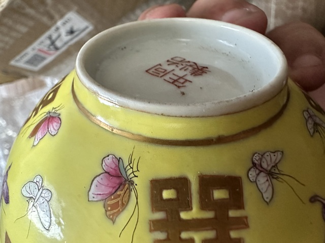 古玩陶瓷黃地粉彩百蝶喜字紋碗真品鑒賞圖