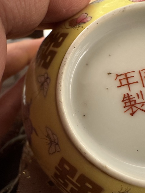 古玩陶瓷黃地粉彩百蝶喜字紋碗真品鑒賞圖