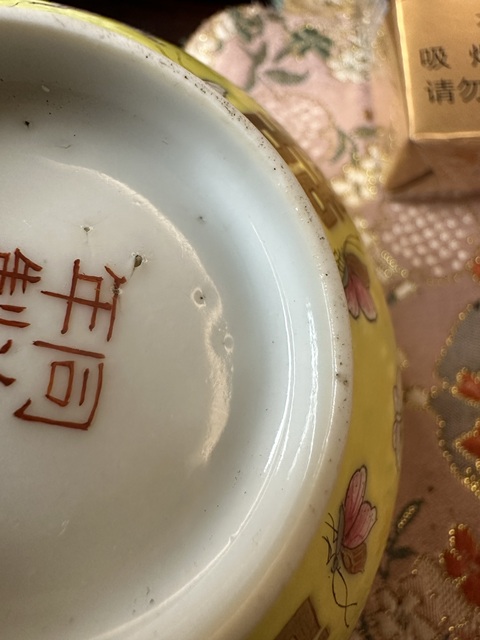 古玩陶瓷黃地粉彩百蝶喜字紋碗真品鑒賞圖