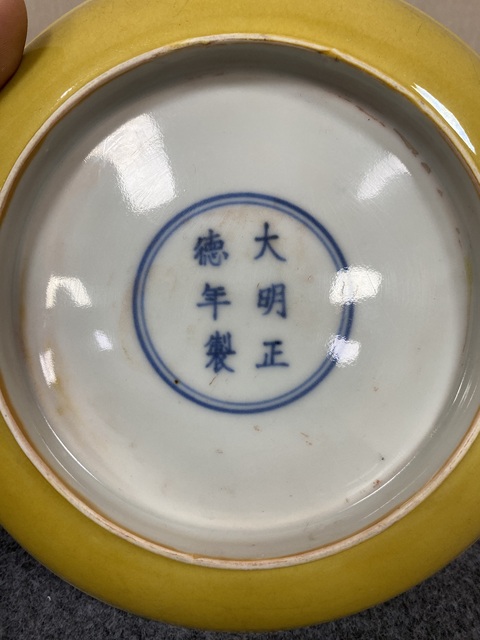 古玩陶瓷明正德 黃釉盤真品鑒賞圖