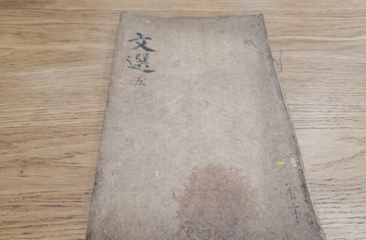 古玩字畫《文選瀹注》真品鑒賞圖