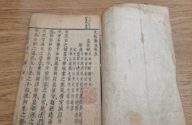 古玩字畫《文選瀹注》真品鑒賞圖