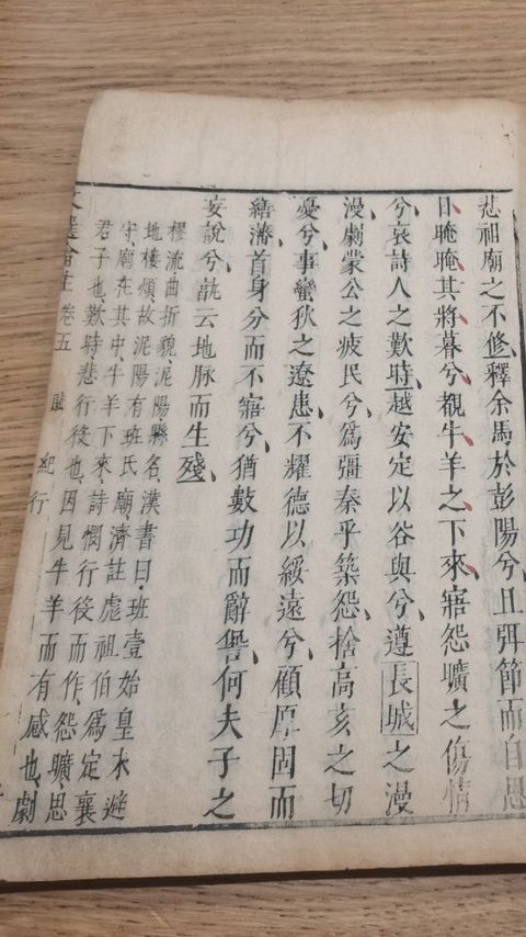 古玩字畫《文選瀹注》真品鑒賞圖