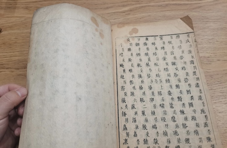 古玩字畫《文選瀹注》真品鑒賞圖