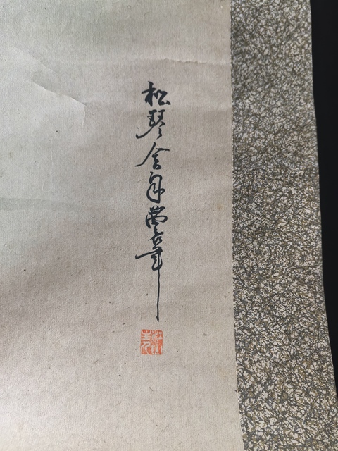 古玩字畫江山主人雙鴨圖立軸真品鑒賞圖