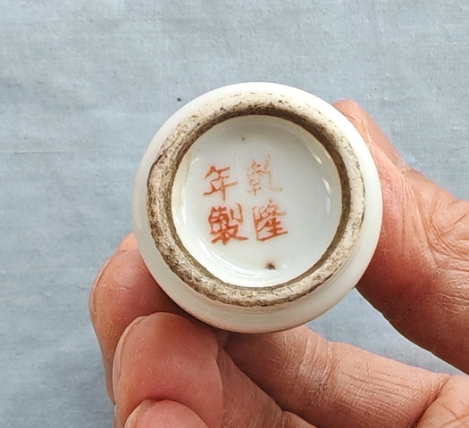 古玩陶瓷太師少保礬紅鼻煙壺真品鑒賞圖