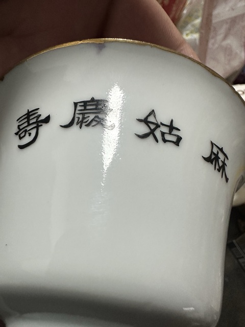 古玩陶瓷麻姑獻壽圖三才蓋杯真品鑒賞圖