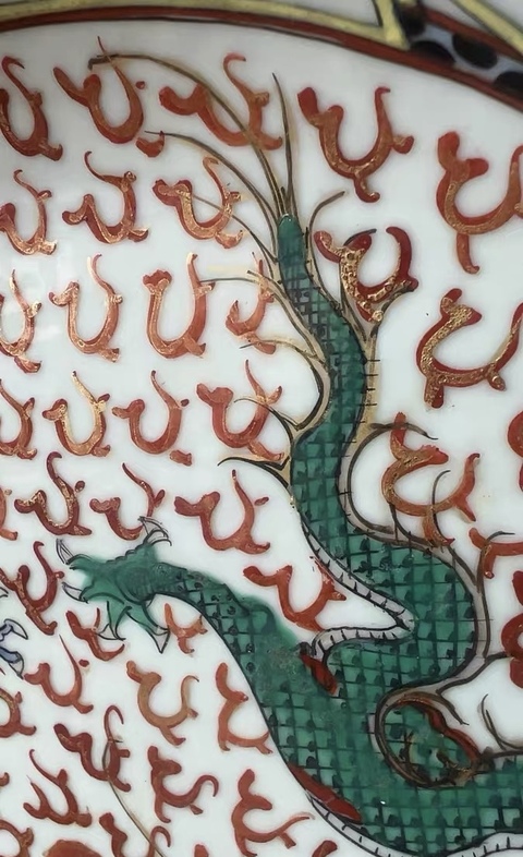 古玩陶瓷廣彩趕珠龍紋折沿盤真品鑒賞圖