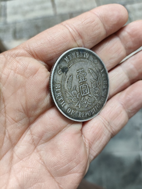 古玩錢幣中華民國開國紀念幣孫像壹圓真品鑒賞圖