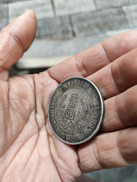 古玩錢幣中華民國開國紀念幣孫像壹圓真品鑒賞圖