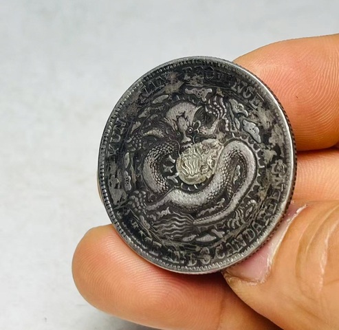 古玩錢幣云南半圓銀幣真品鑒賞圖